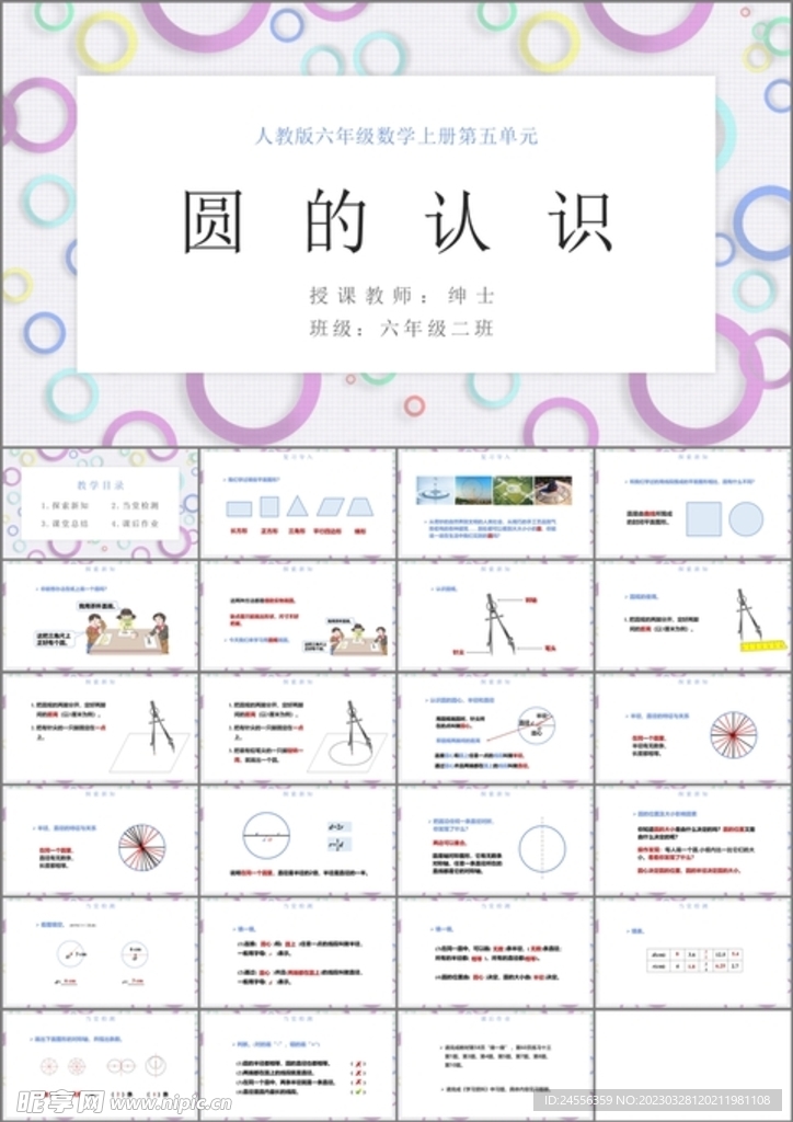 圆的认识