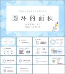 圆环的面积