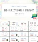 圆与正方形的面积