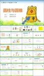 圆柱与圆锥第三课时