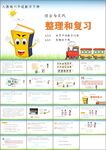 整理和复习第四课时