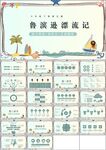 鲁滨逊漂流记