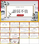 游园不值