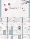 早春呈水部张十八员外