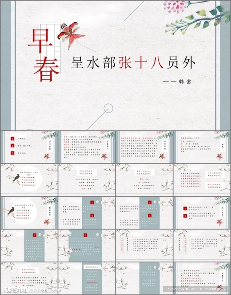 早春呈水部张十八员外