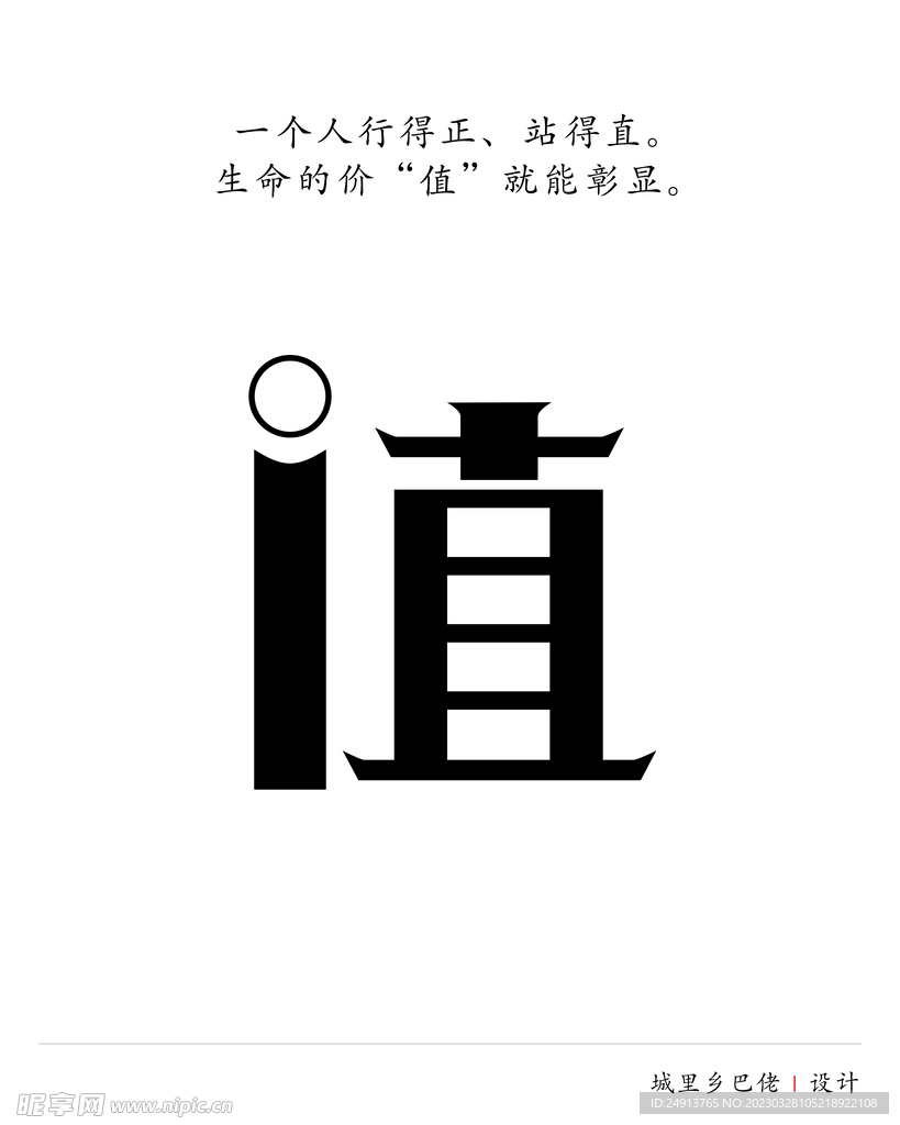 值  字体设计