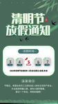 清明节放假