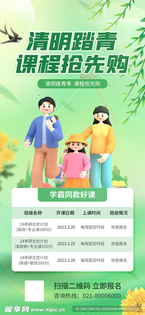 清明教育培训课程促销海报