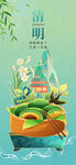 绿色中国风清明节美食促销海报