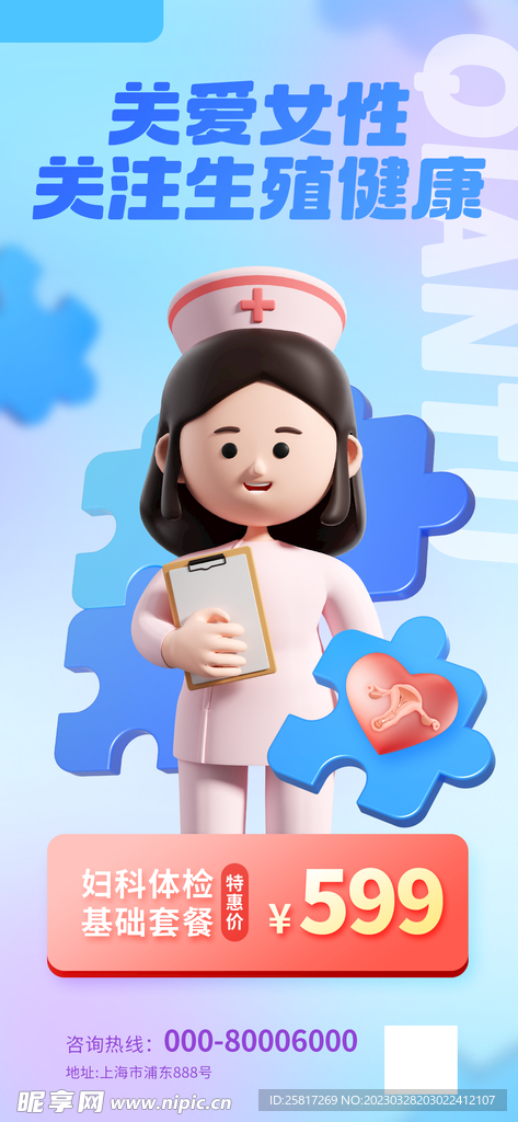 医疗妇科检查3d拼图风宣传海报