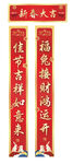 新春对联 春节 红色国潮