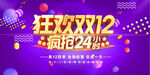 狂欢双12