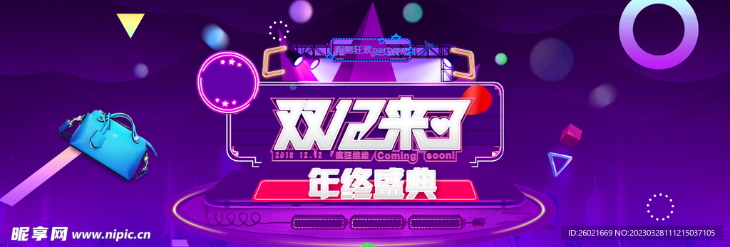 双十二促销