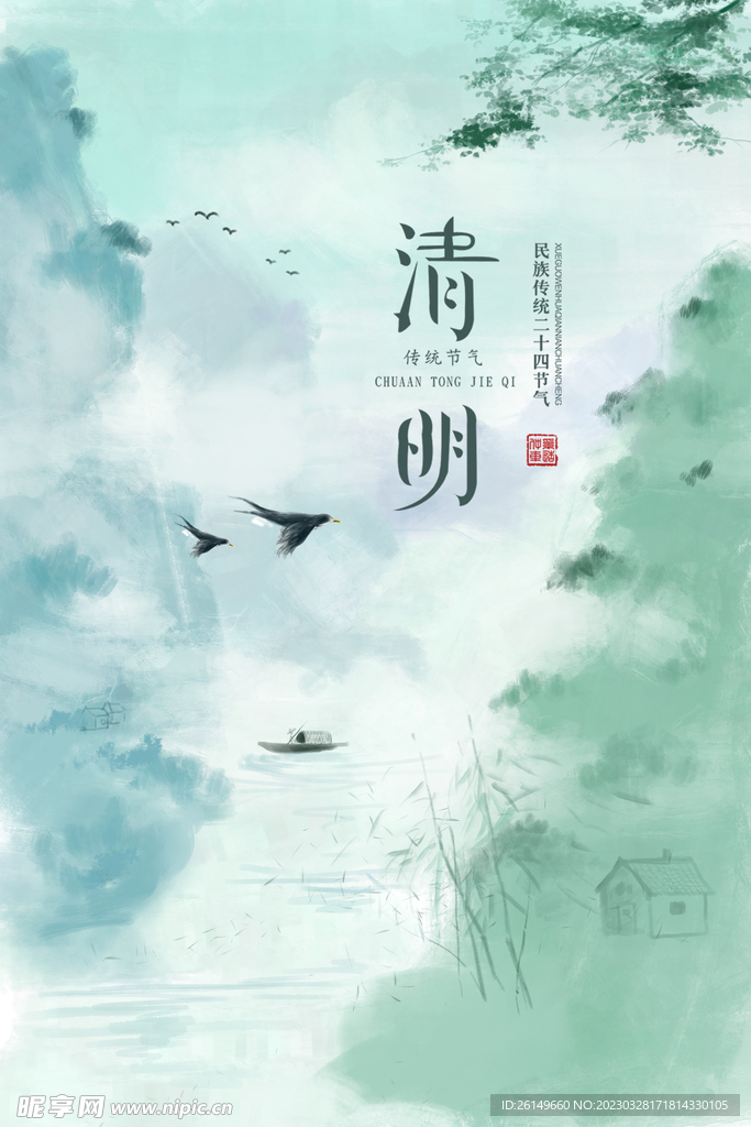 清明节