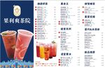 奶茶菜单