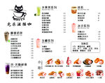 奶茶小吃菜单