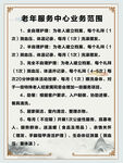 老年服务中心