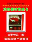 消防器材检查卡