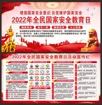 全民国家安全教育日