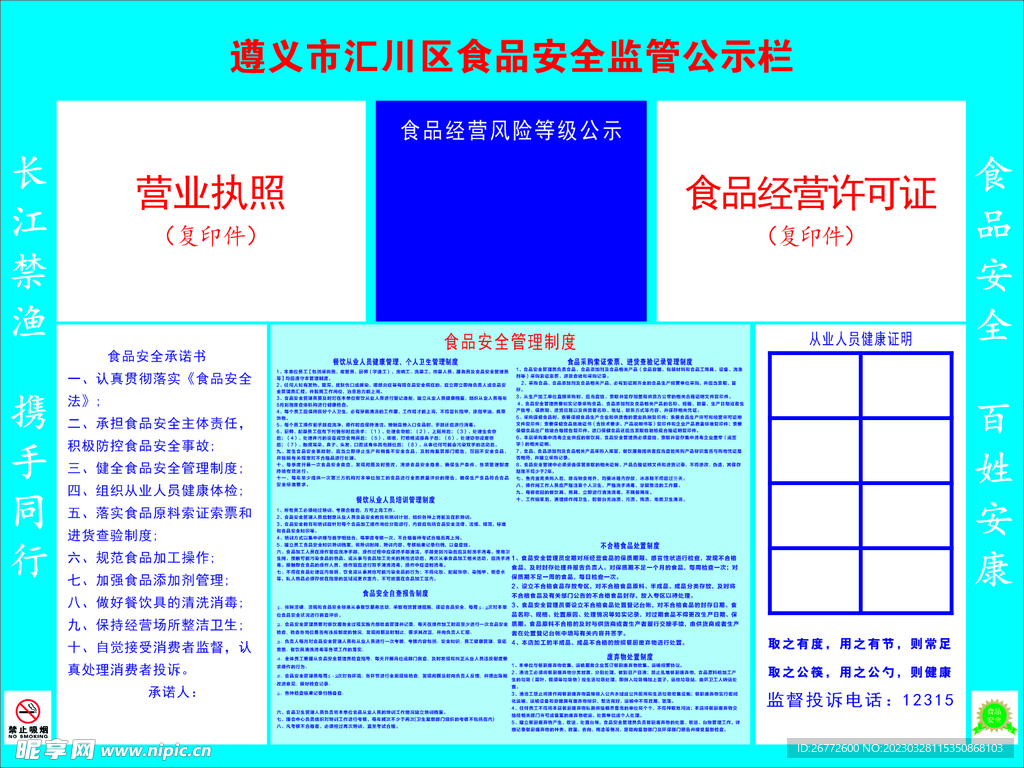 食品安全监管公示