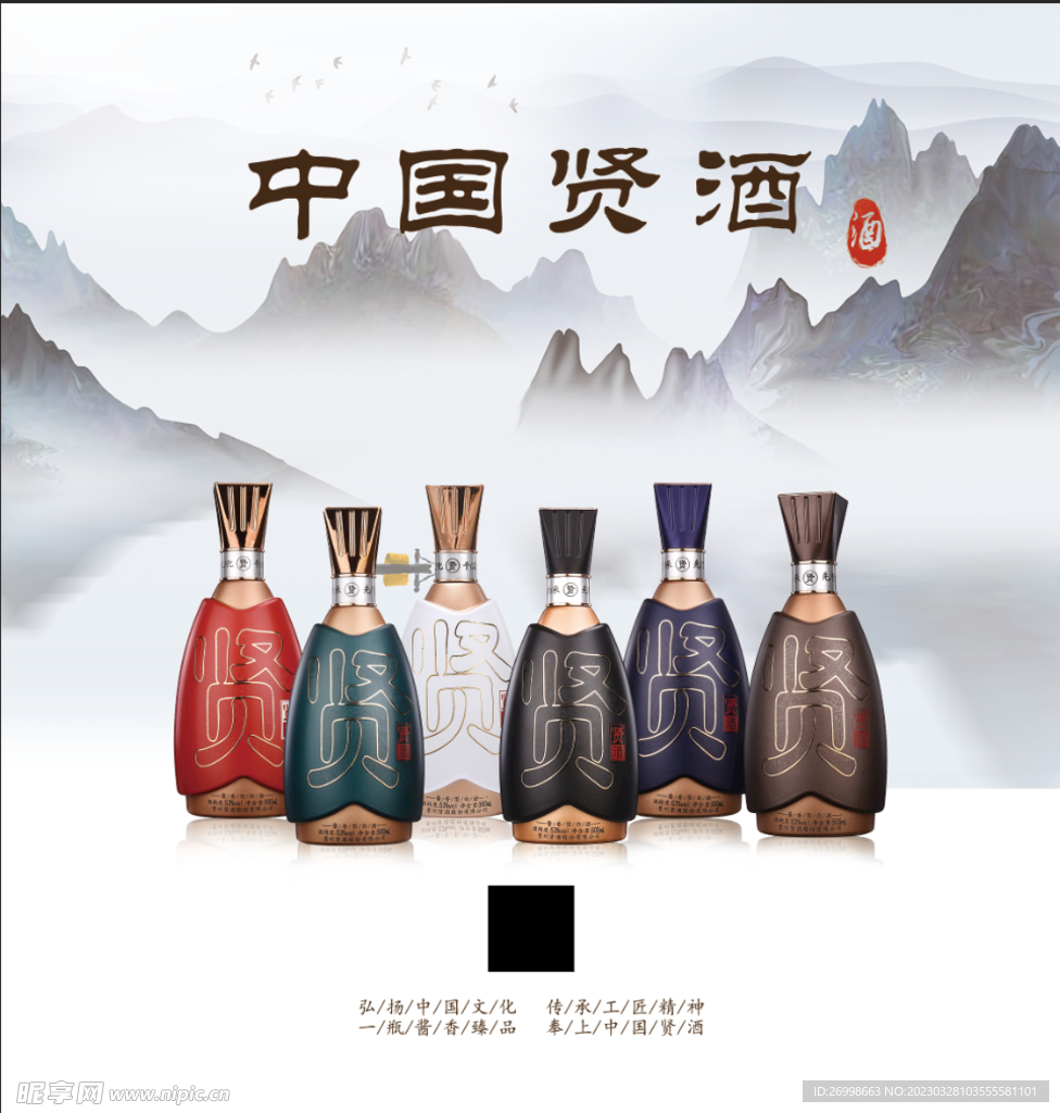 中国贤酒
