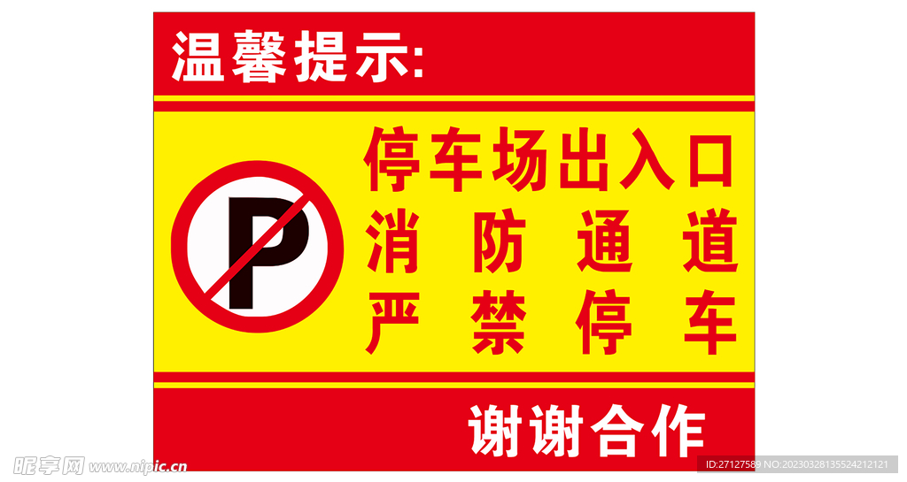 温馨提示