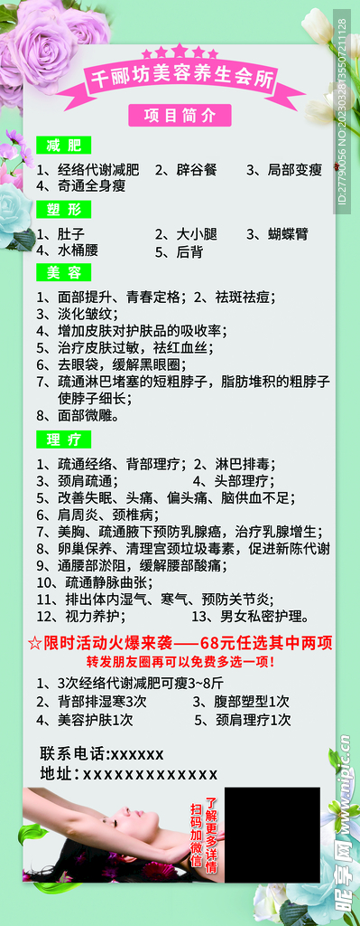 美容易拉宝