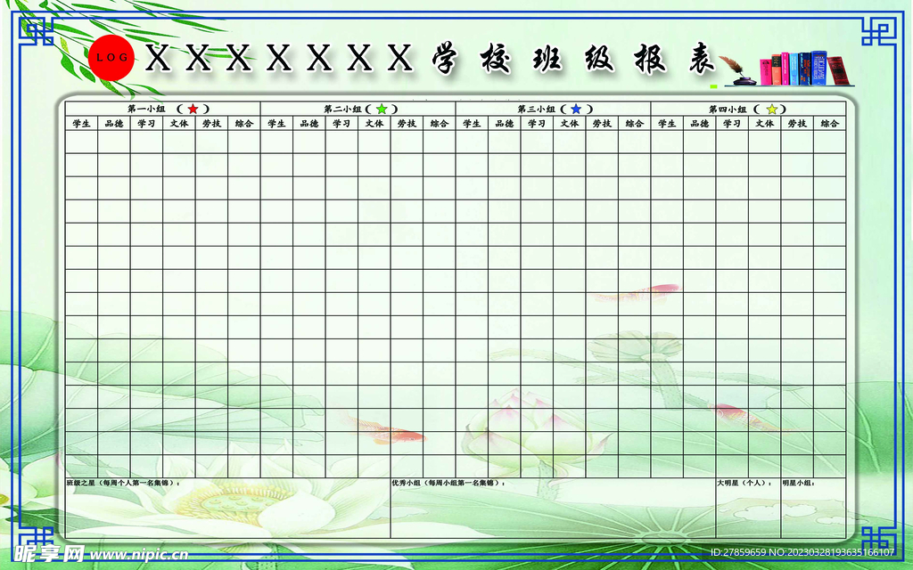 班级报表