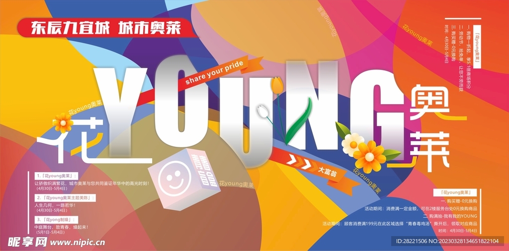彩色海报