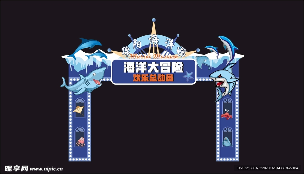 海洋馆门头 