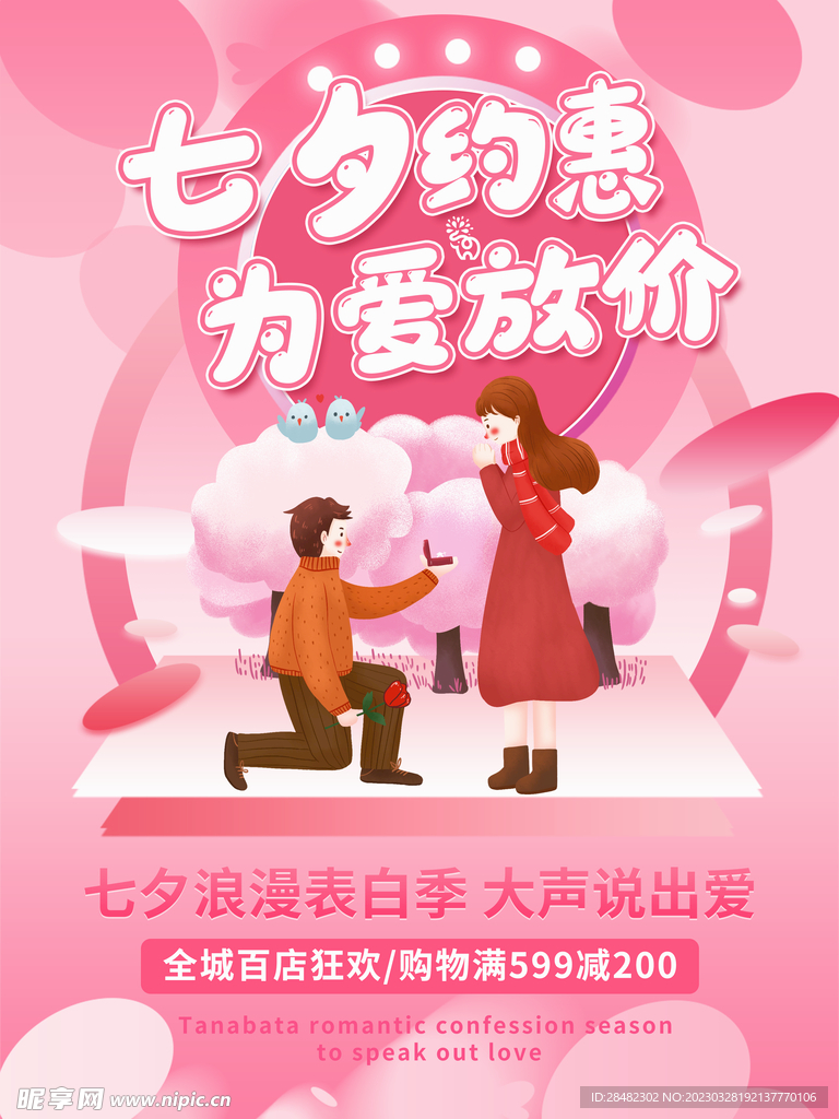 七夕海报