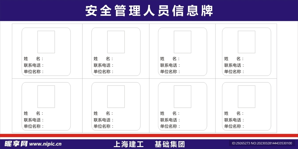 工地安全管理信息牌