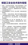 钢筋工安全技术操作规程