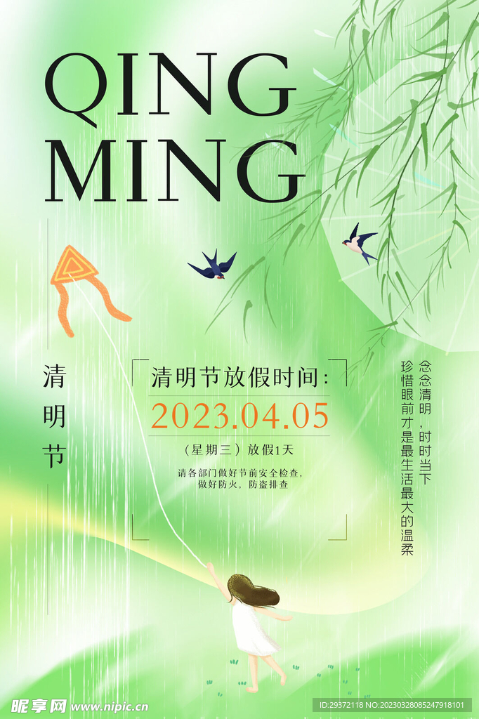 绿色清新弥散光春天清明节海报