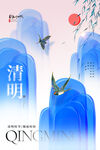 清明节飞燕毛玻璃海报