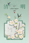 清明节窗棂飞燕中国风海报