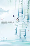 清明节山水柳叶海报