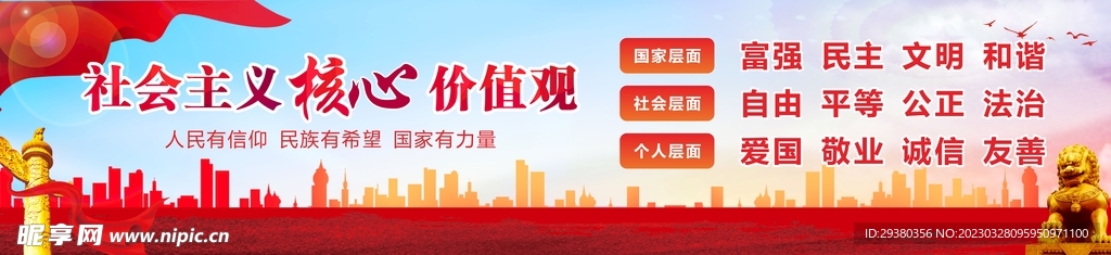 核心价值观横幅