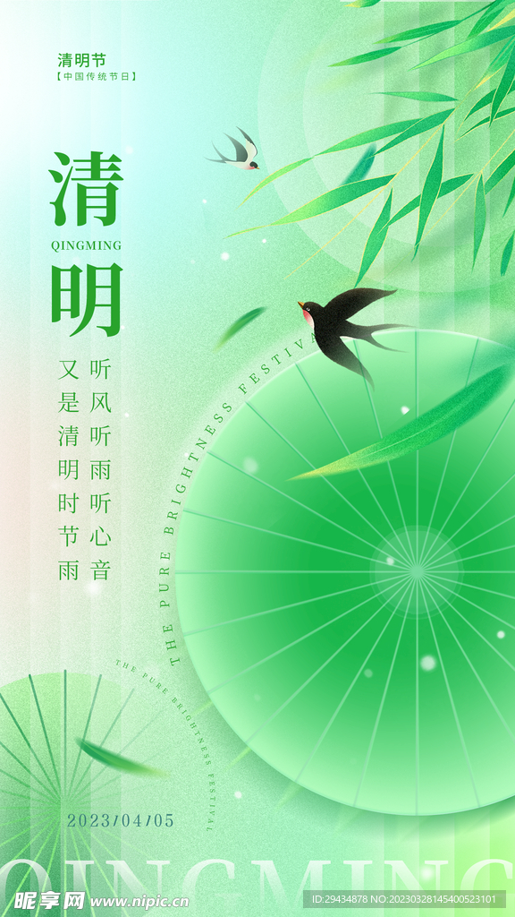 清明节海报
