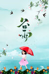 谷雨节气海报图片