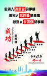 成功的阶梯