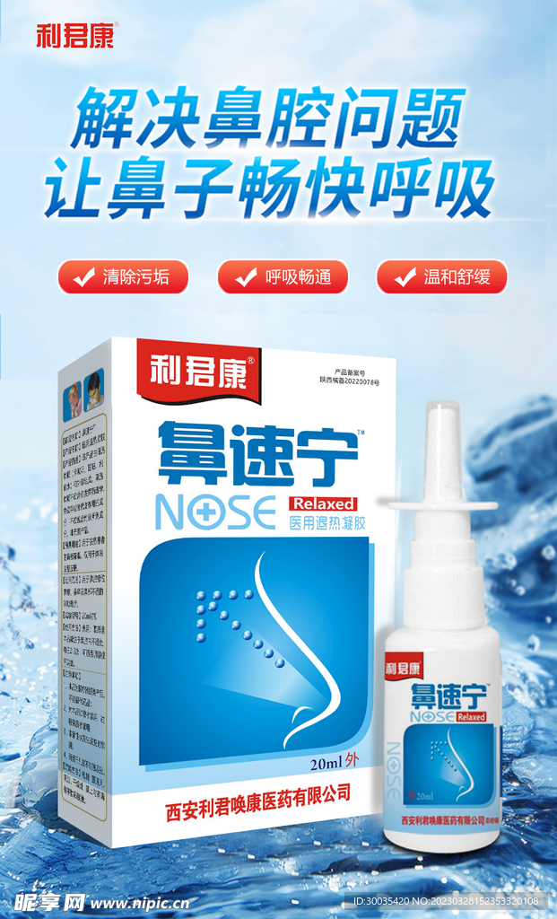 鼻舒宁