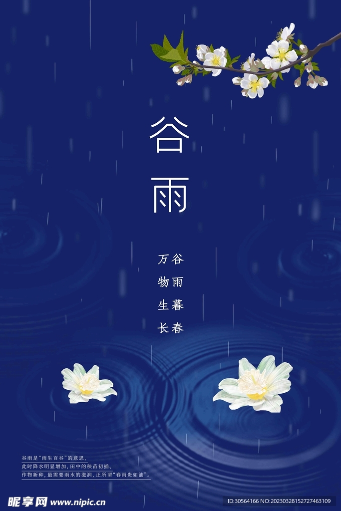 谷雨