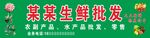 生鲜批发门头招牌