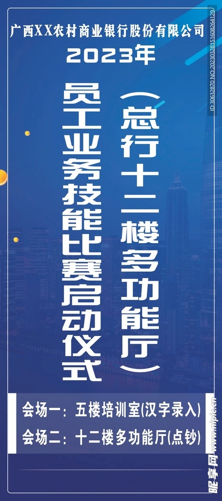 蓝色技能展架