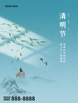 清明节海报
