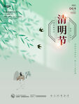 清明节海报