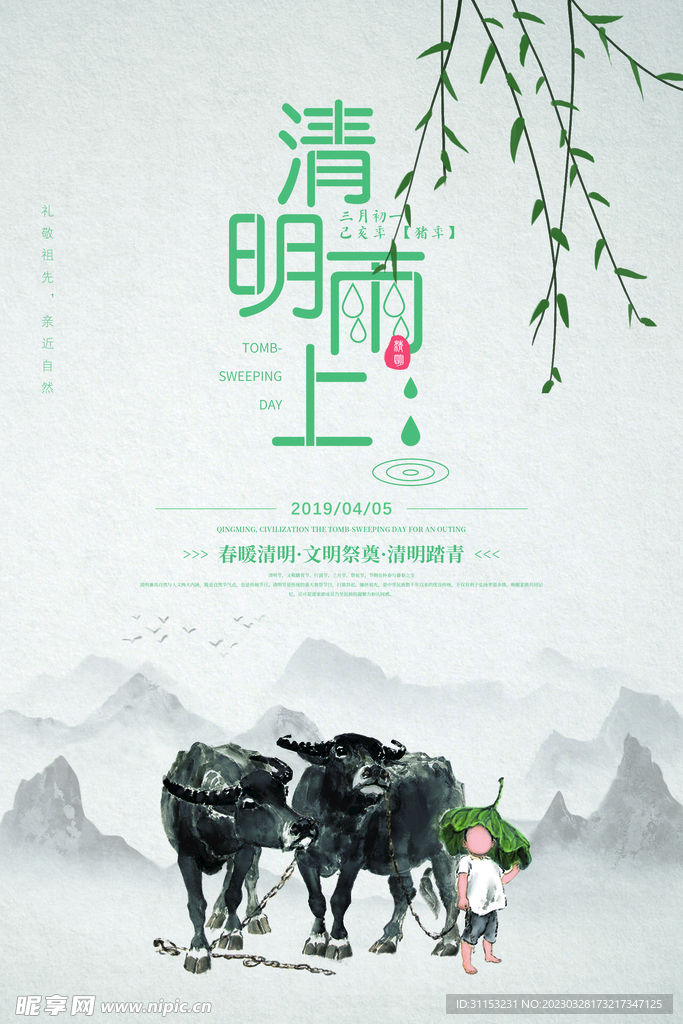 清明节海报