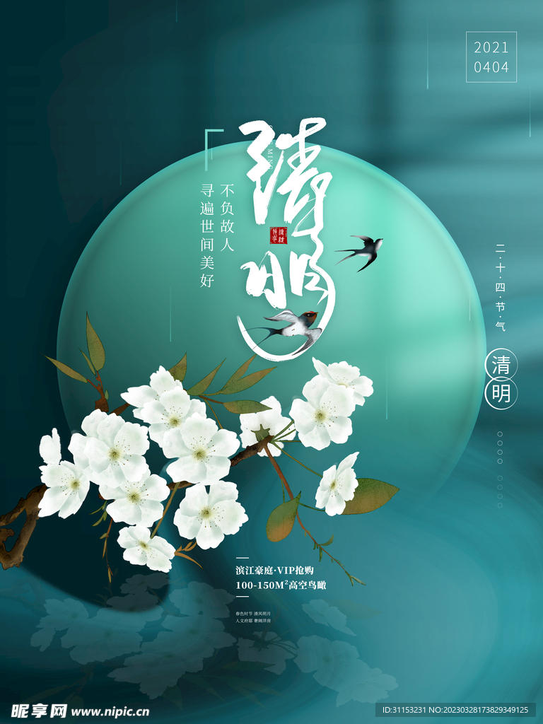 清明节海报