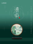 清明节海报